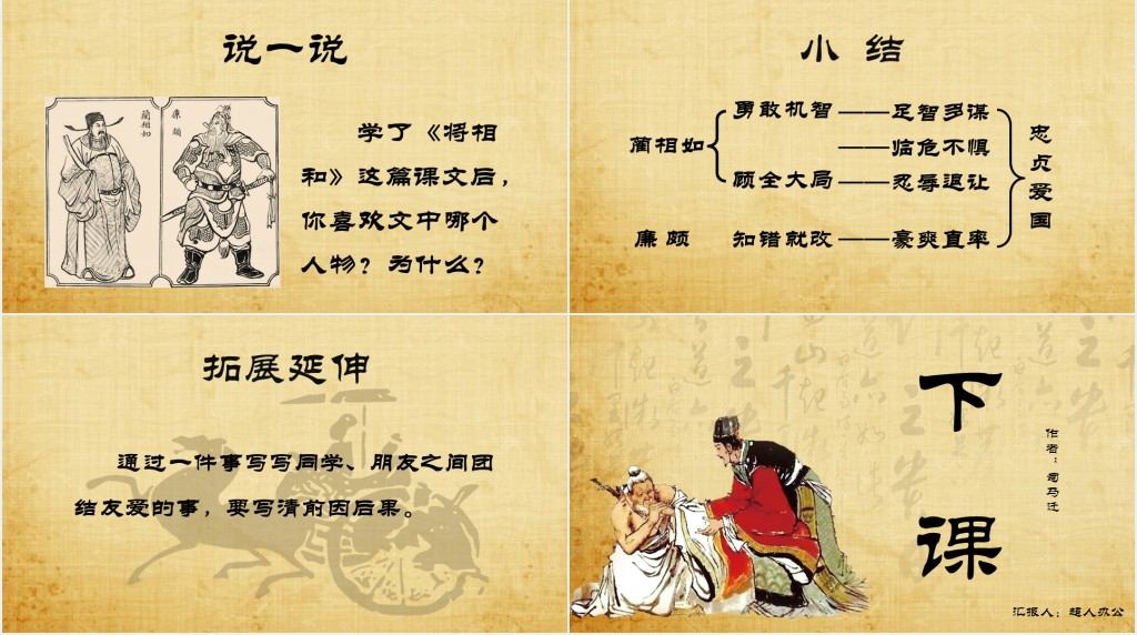 《将相和》故事PPT模板 《将相和》故事PPT模板