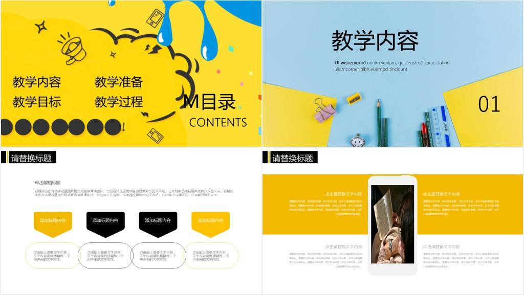 对家长的教学报告PPT模板
