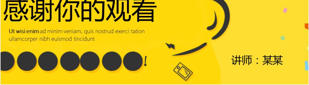 对家长的教学报告PPT模板