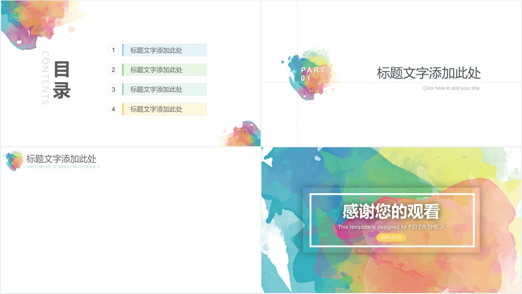 水彩风教育说课PPT模板 水彩风教育说课PPT模板