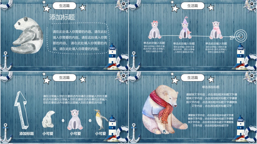 卡通动物我的寒假生活PPT模板 卡通动物我的寒假生活PPT模板