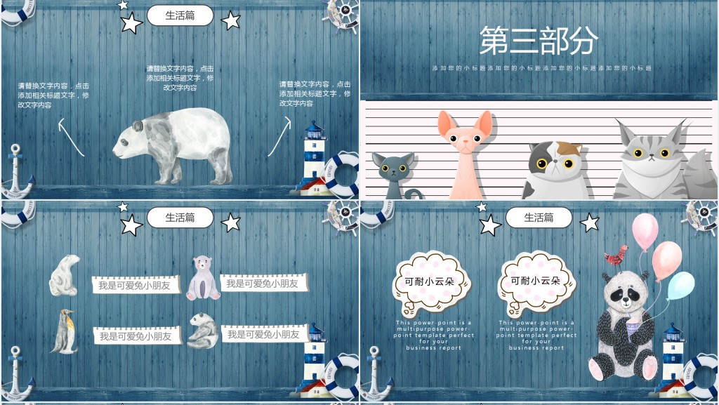 卡通动物我的寒假生活PPT模板 卡通动物我的寒假生活PPT模板