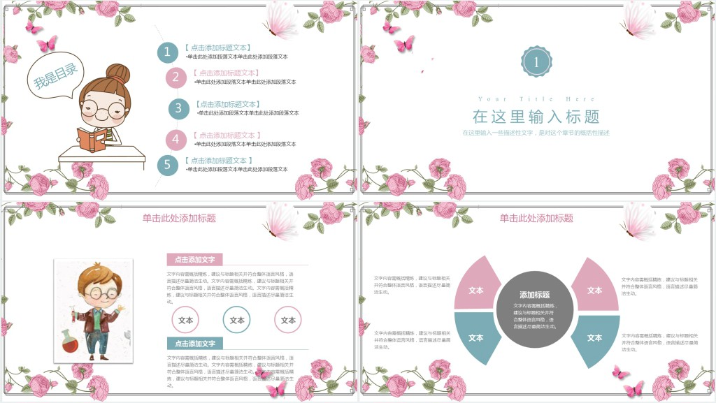粉色花卉蝴蝶教学培训PPT模板 粉色花卉蝴蝶教学培训PPT模板