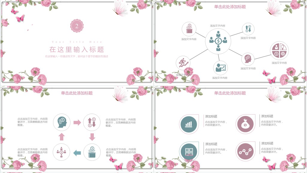 粉色花卉蝴蝶教学培训PPT模板 粉色花卉蝴蝶教学培训PPT模板