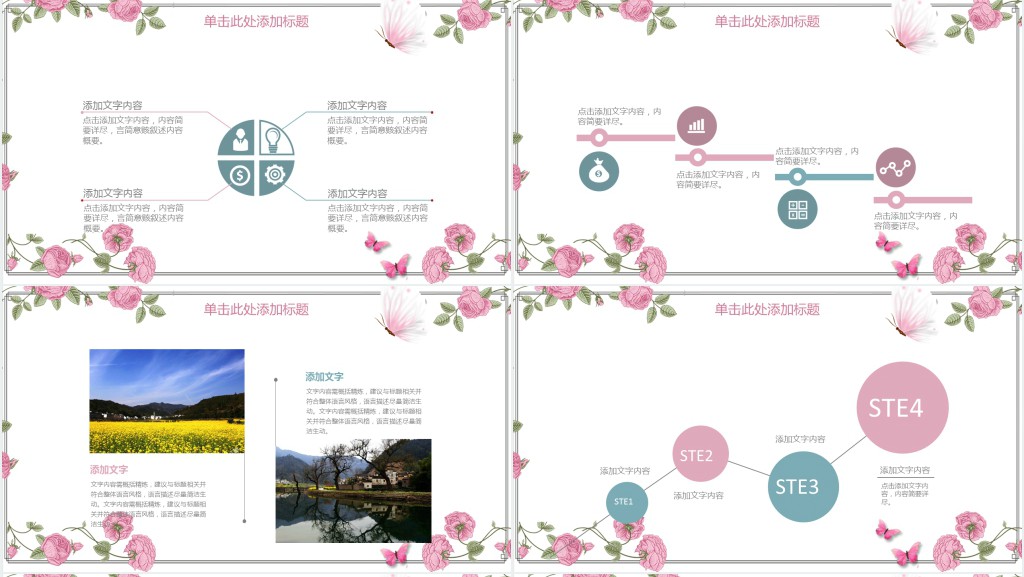 粉色花卉蝴蝶教学培训PPT模板 粉色花卉蝴蝶教学培训PPT模板