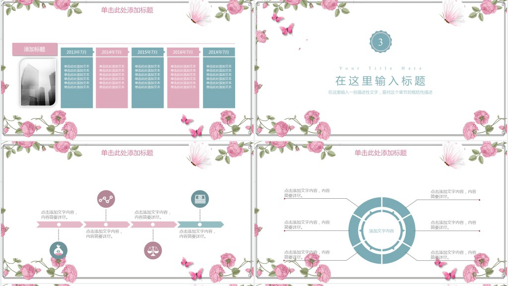 粉色花卉蝴蝶教学培训PPT模板 粉色花卉蝴蝶教学培训PPT模板