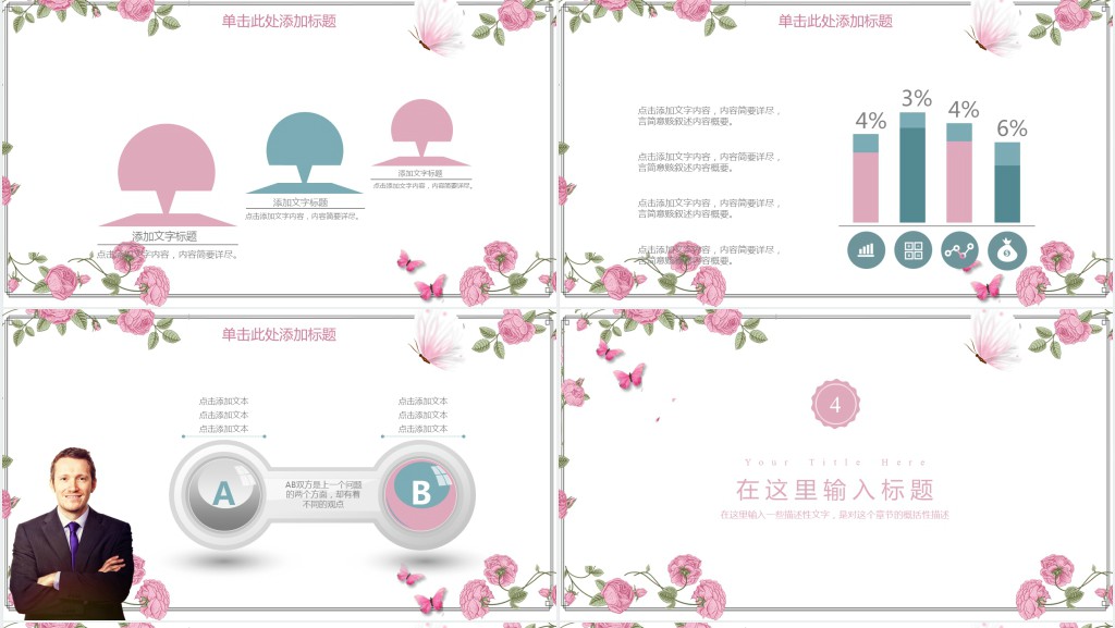 粉色花卉蝴蝶教学培训PPT模板 粉色花卉蝴蝶教学培训PPT模板