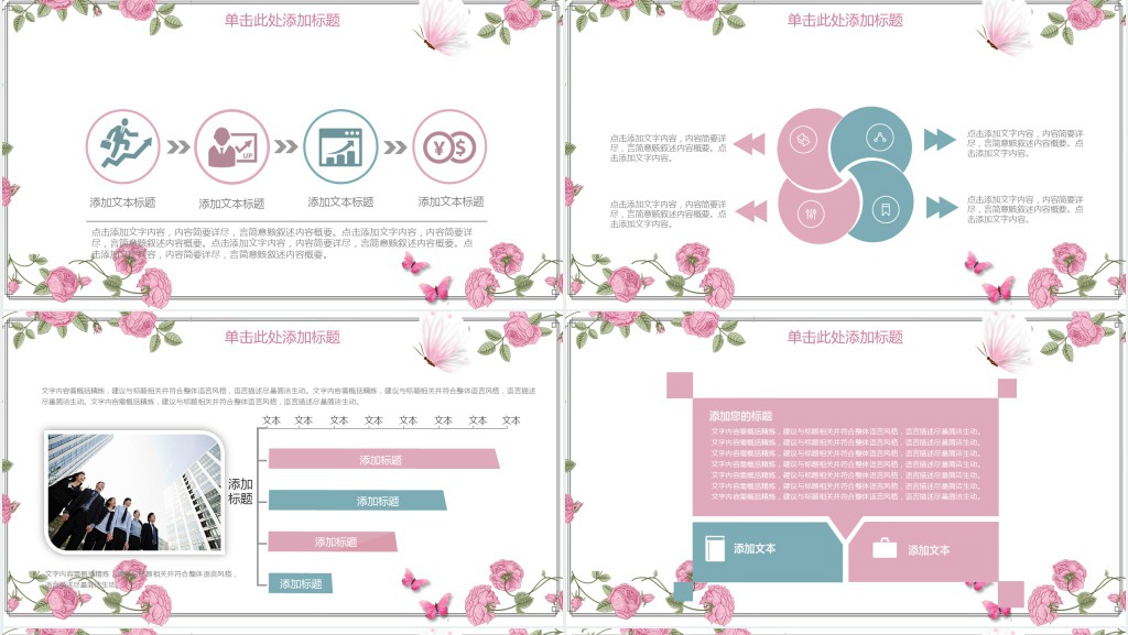 粉色花卉蝴蝶教学培训PPT模板 粉色花卉蝴蝶教学培训PPT模板