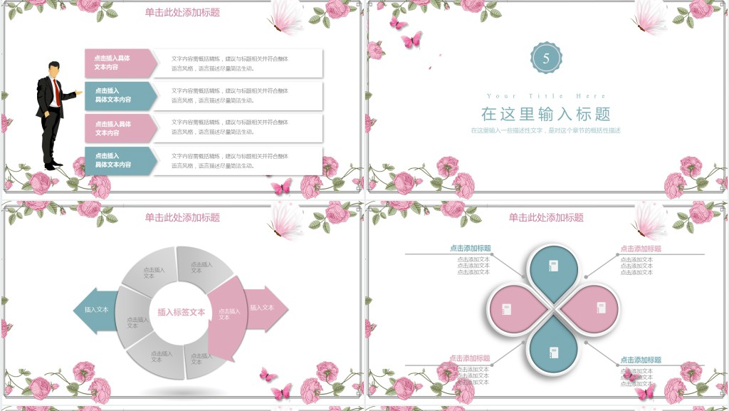 粉色花卉蝴蝶教学培训PPT模板 粉色花卉蝴蝶教学培训PPT模板