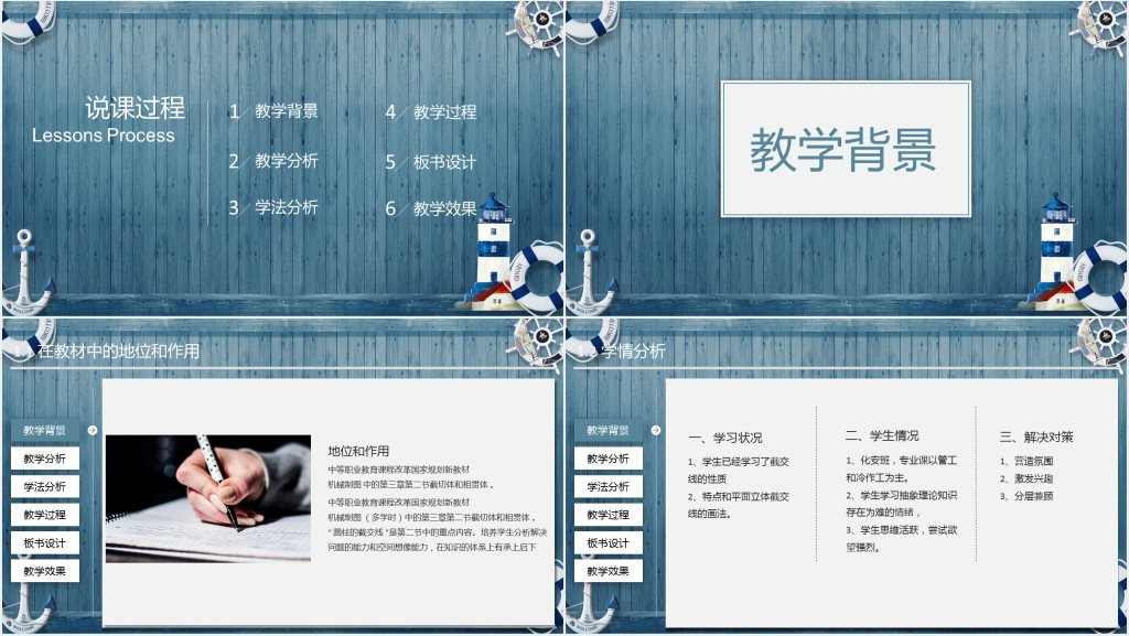 科学老师试讲PPT说课模板 科学老师试讲PPT说课模板