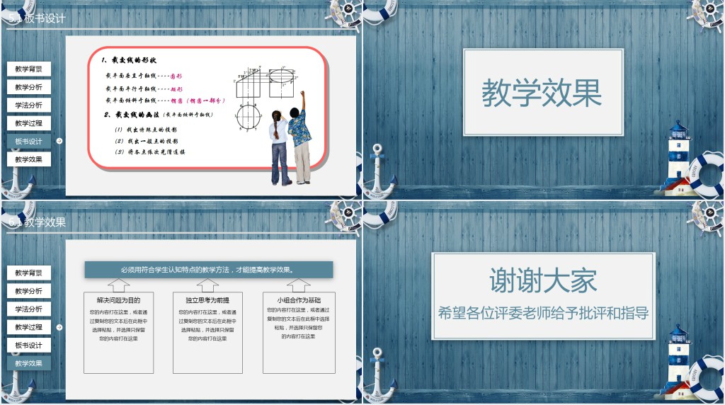 科学老师试讲PPT说课模板 科学老师试讲PPT说课模板