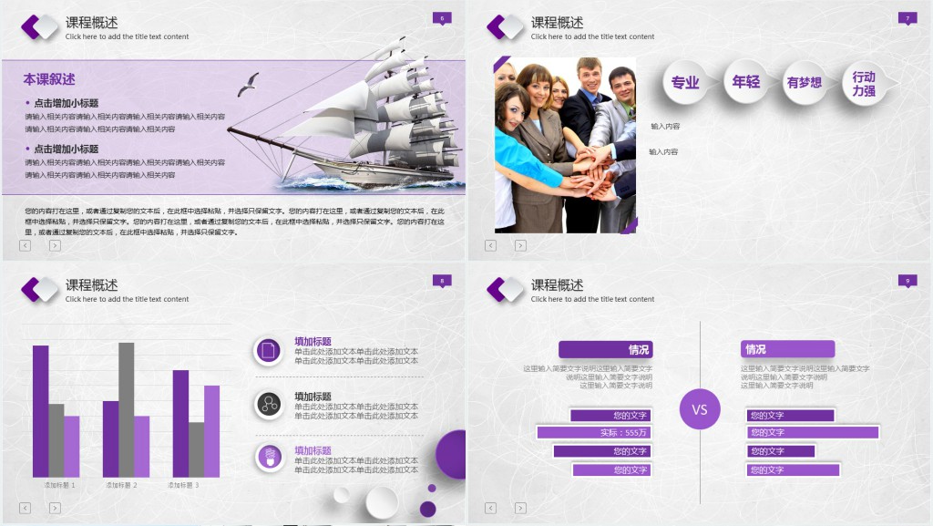 紫色微粒体公开课PPT模板