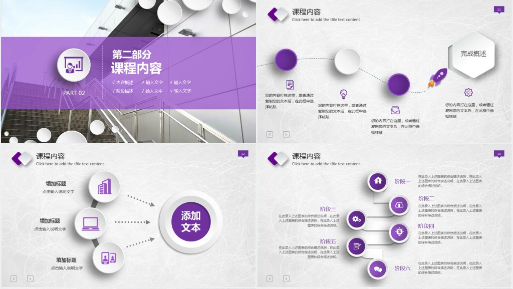 紫色微粒体公开课PPT模板