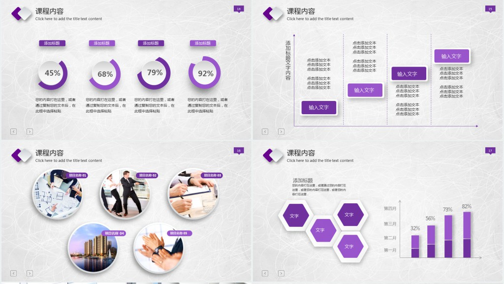 紫色微粒体公开课PPT模板