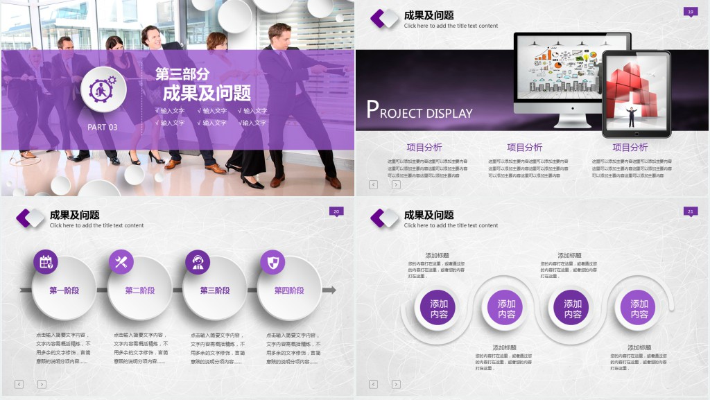 紫色微粒体公开课PPT模板