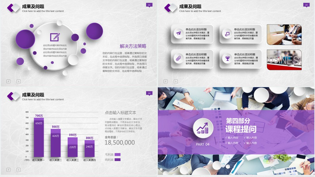 紫色微粒体公开课PPT模板