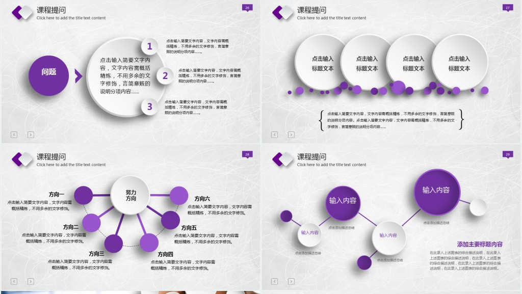 紫色微粒体公开课PPT模板