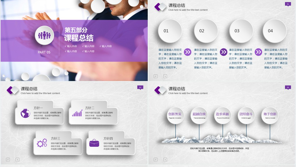 紫色微粒体公开课PPT模板