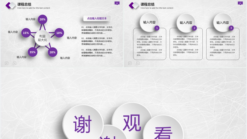 紫色微粒体公开课PPT模板