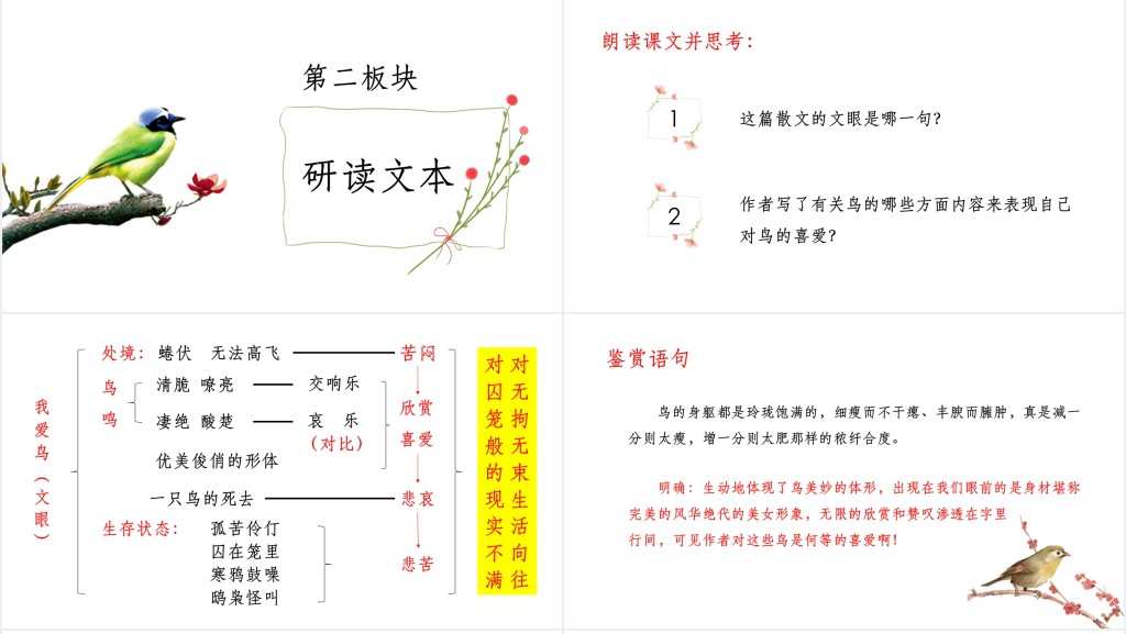 梁实秋《鸟》教案PPT课件 梁实秋《鸟》教案PPT课件