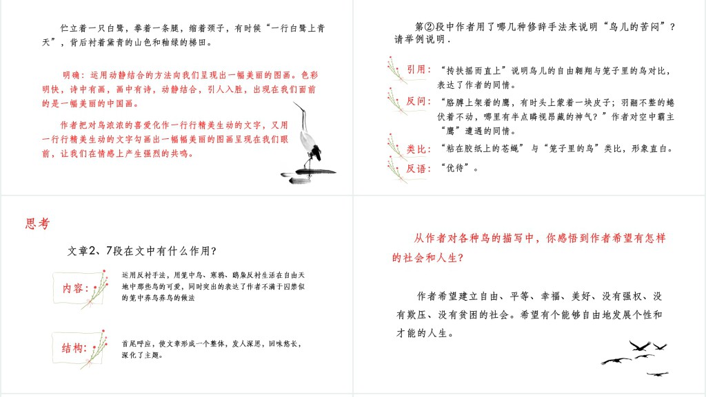 梁实秋《鸟》教案PPT课件 梁实秋《鸟》教案PPT课件