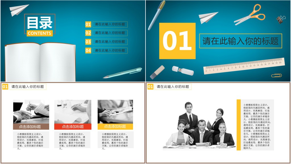 小学数学说课教学分析汇报PPT模板 小学数学说课教学分析汇报PPT模板