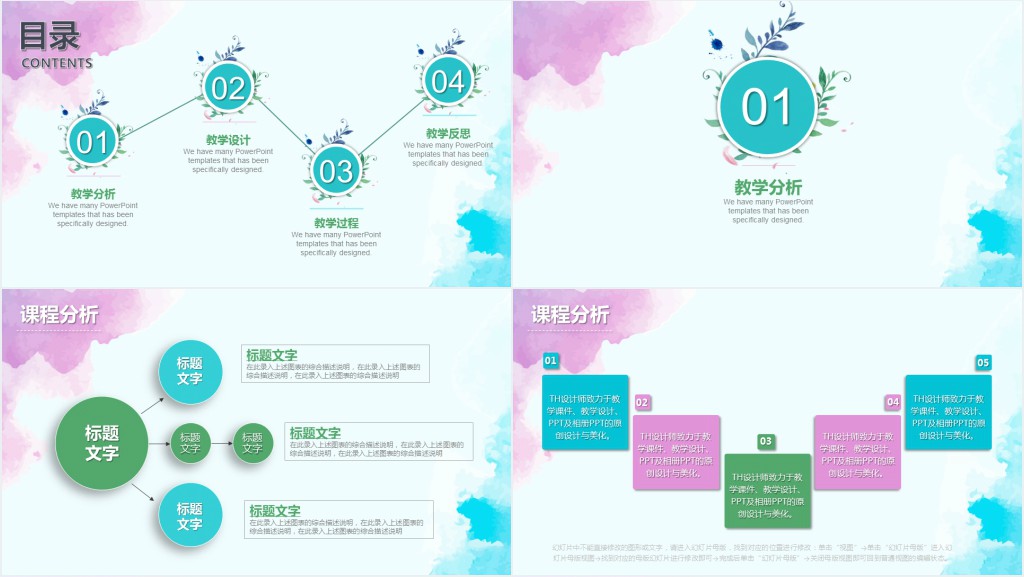 蓝色水彩说课PPT模板 蓝色水彩说课PPT模板