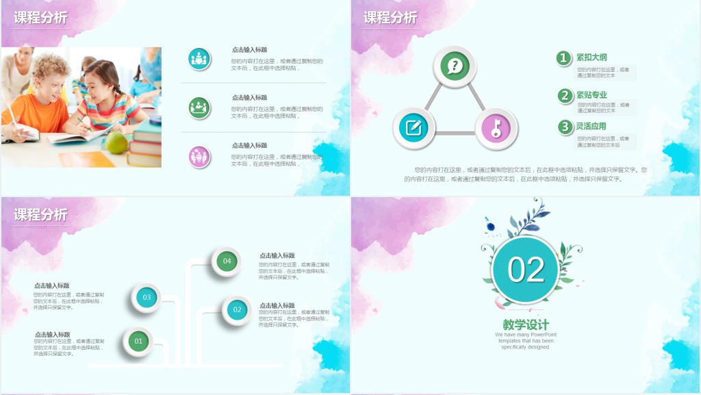 蓝色水彩说课PPT模板 蓝色水彩说课PPT模板