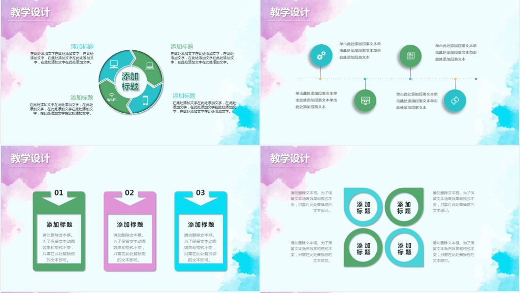 蓝色水彩说课PPT模板 蓝色水彩说课PPT模板