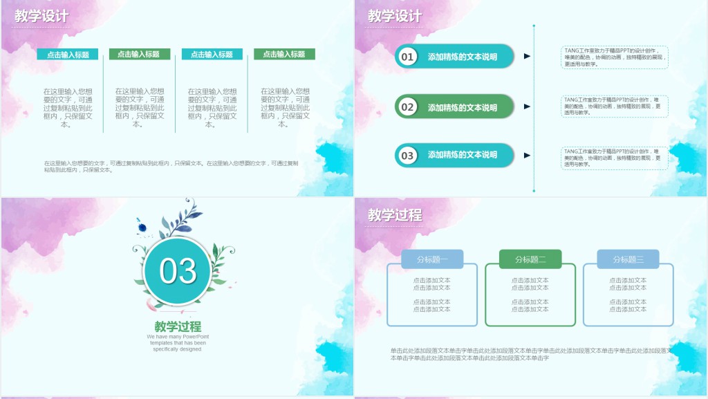 蓝色水彩说课PPT模板 蓝色水彩说课PPT模板