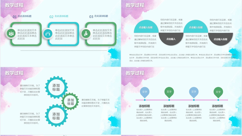 蓝色水彩说课PPT模板 蓝色水彩说课PPT模板