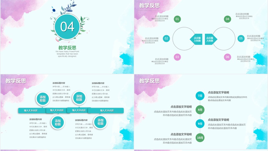 蓝色水彩说课PPT模板 蓝色水彩说课PPT模板