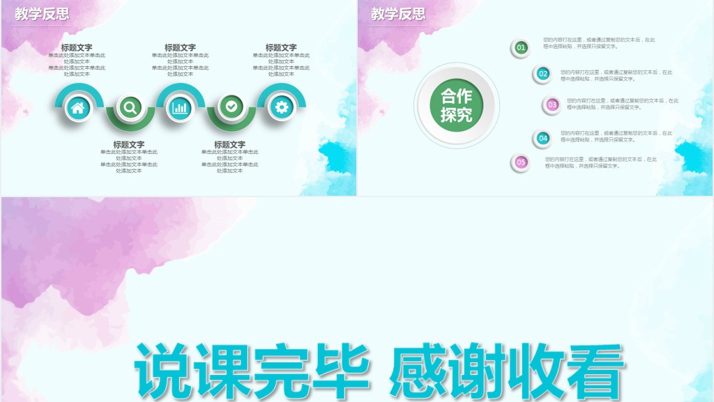 蓝色水彩说课PPT模板 蓝色水彩说课PPT模板