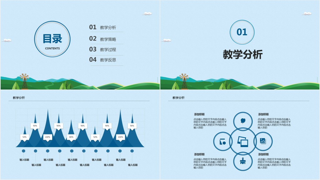 经典通用教师说课PPT课件模板 经典通用教师说课PPT课件模板
