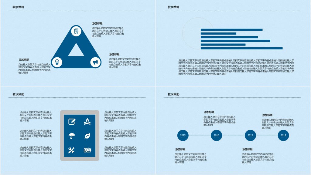 经典通用教师说课PPT课件模板 经典通用教师说课PPT课件模板