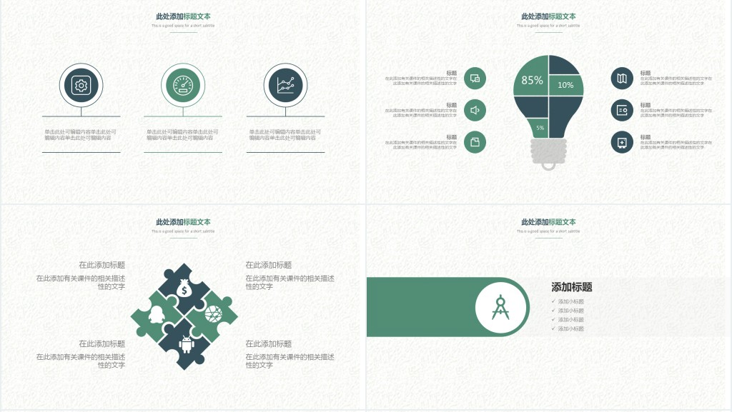 学校教学研究经验交流PPT模板