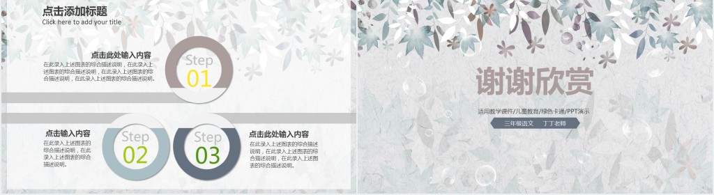 实用又美观的生活用品说课PPT模板 实用又美观的生活用品说课PPT模板