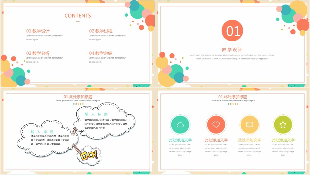 淡黄色教学说课PPT通用模板