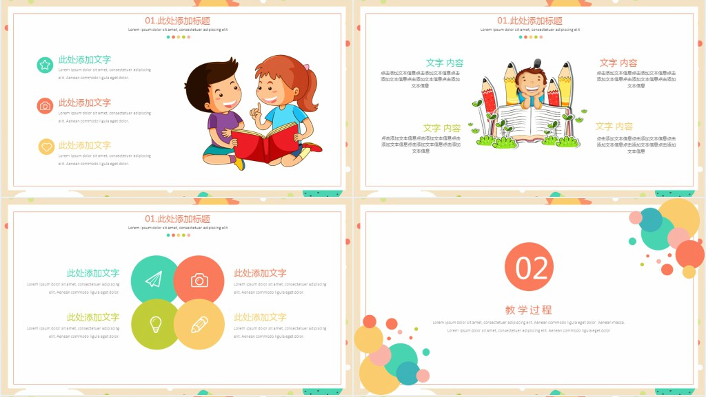 淡黄色教学说课PPT通用模板