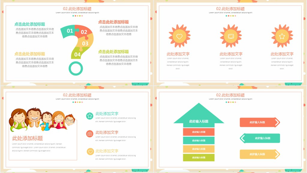 淡黄色教学说课PPT通用模板