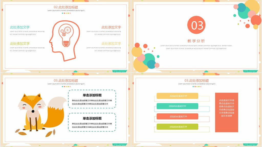 淡黄色教学说课PPT通用模板