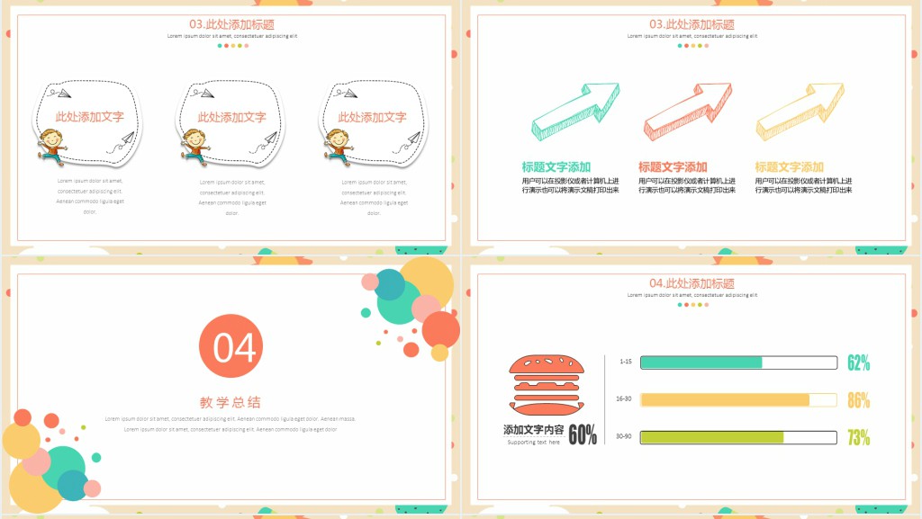 淡黄色教学说课PPT通用模板