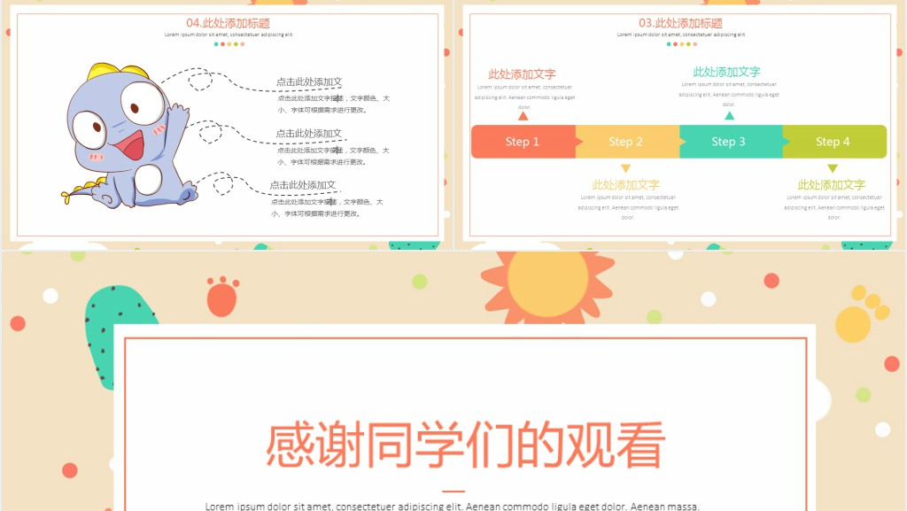 淡黄色教学说课PPT通用模板