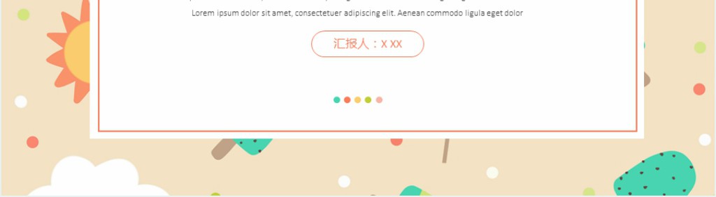 淡黄色教学说课PPT通用模板