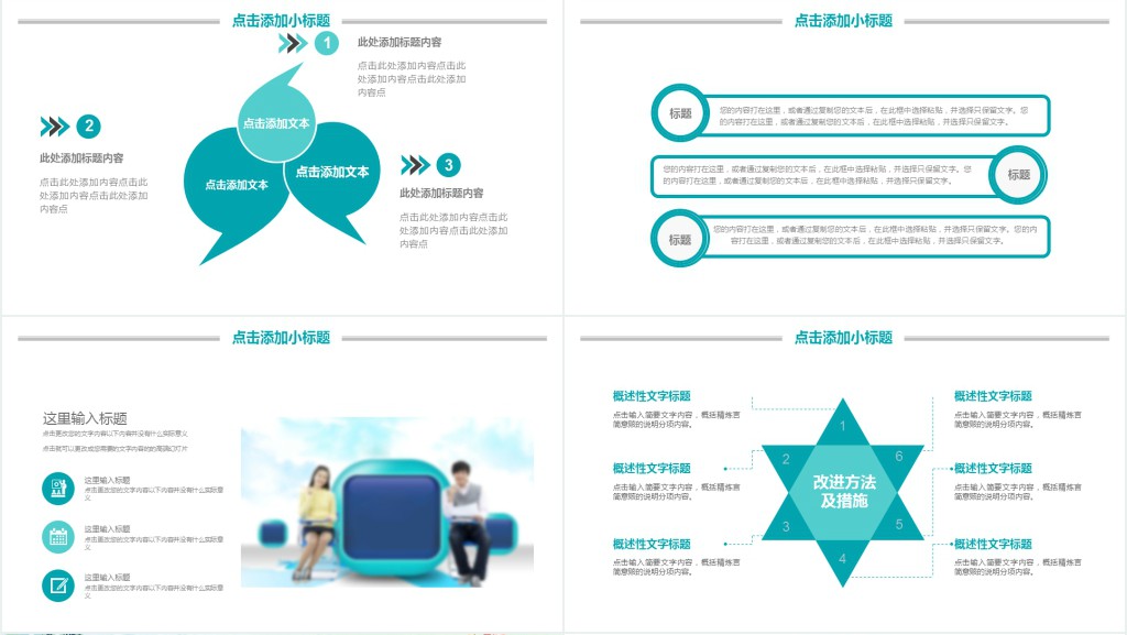 淡雅小清新信息化课堂教学PPT模板