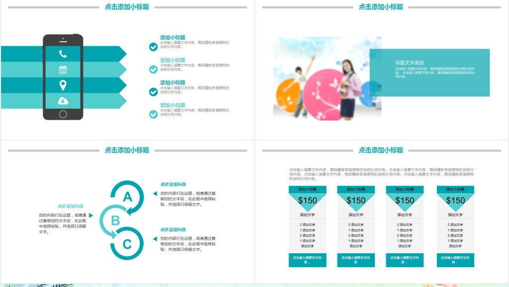 淡雅小清新信息化课堂教学PPT模板