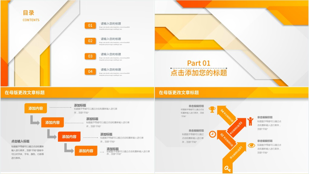 大学生入职培训计划PPT模板