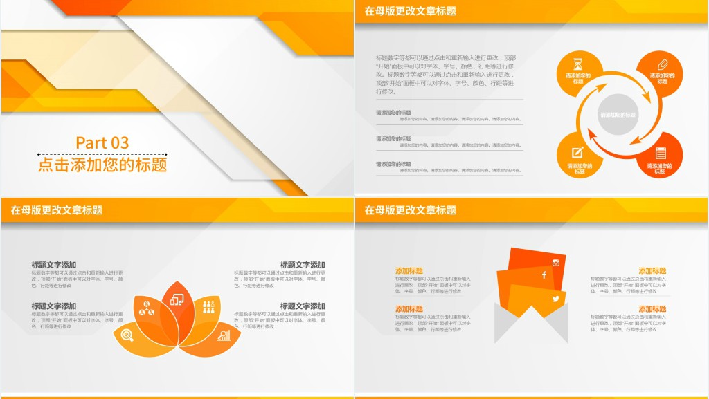 大学生入职培训计划PPT模板