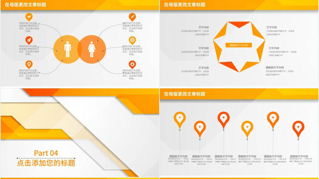 大学生入职培训计划PPT模板