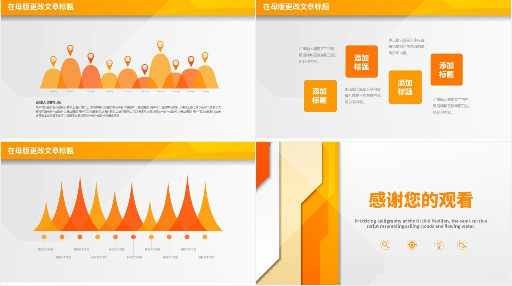 大学生入职培训计划PPT模板